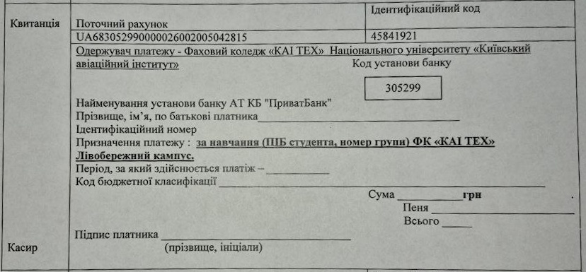 Приклад квитанції про оплату